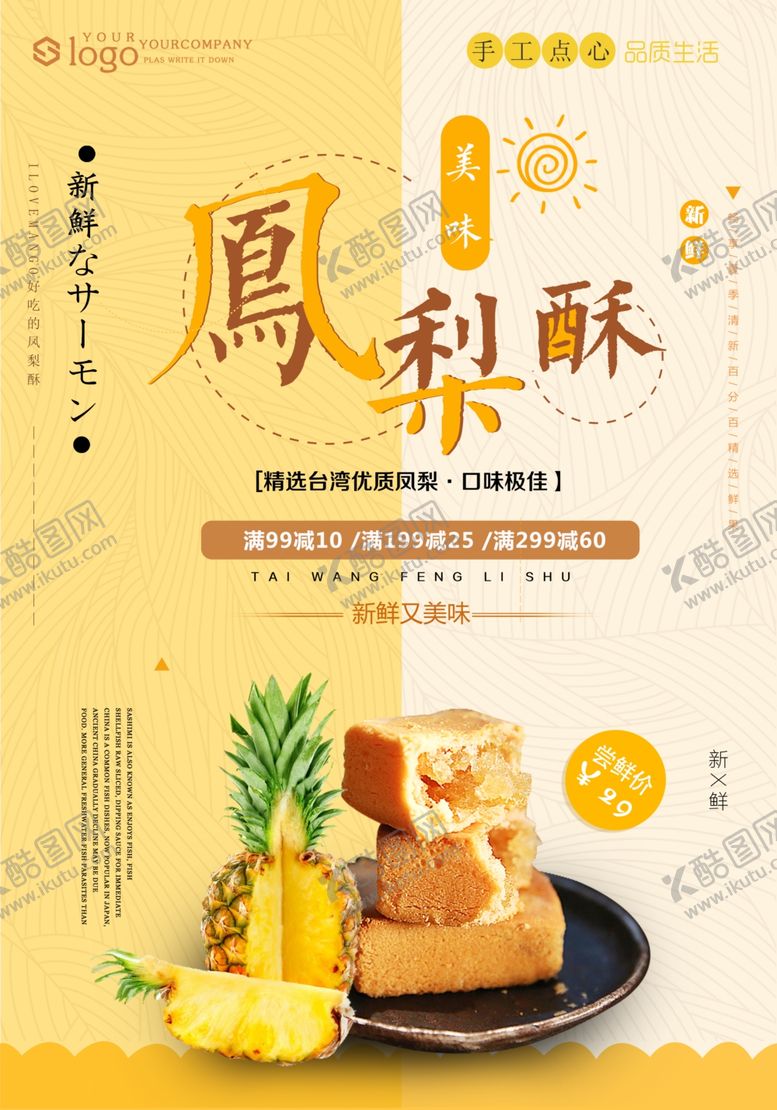 编号：98742306261725043715【酷图网】源文件下载-凤梨酥
