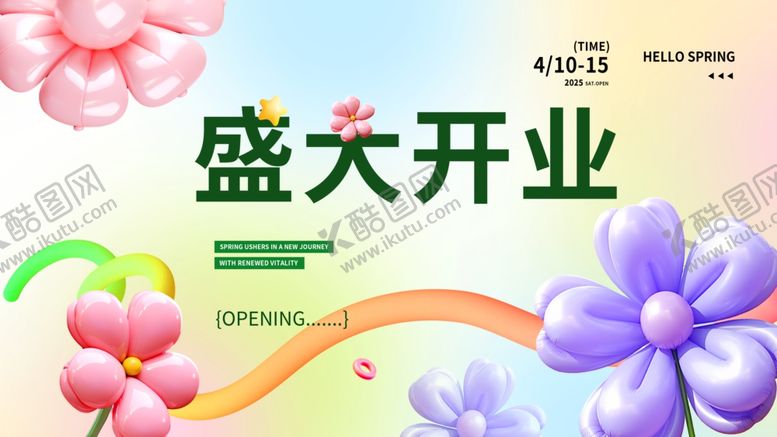 编号：30323109260721273835【酷图网】源文件下载-盛大开业