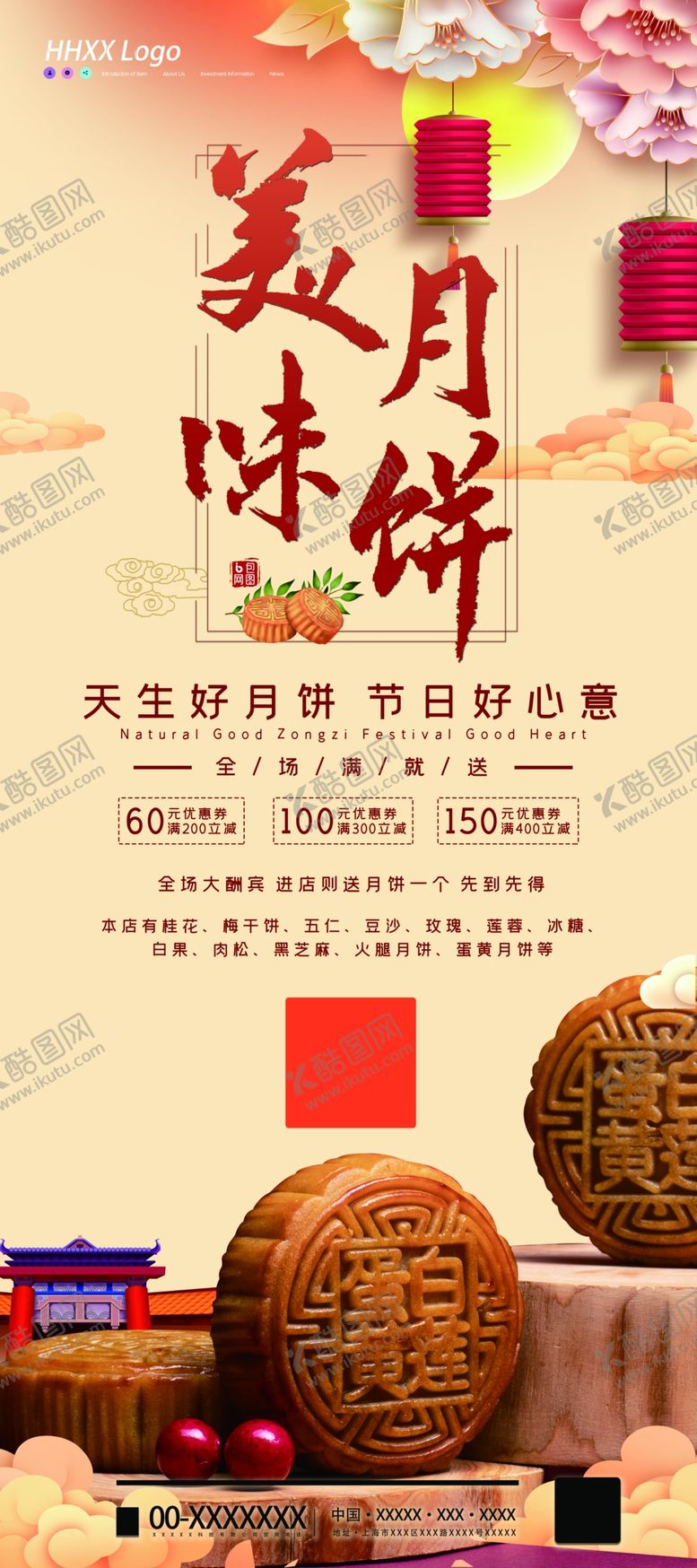 编号：91629309241418284325【酷图网】源文件下载-月饼