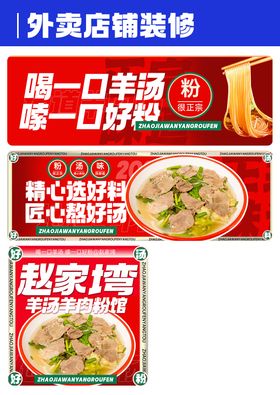 羊汤美食banner