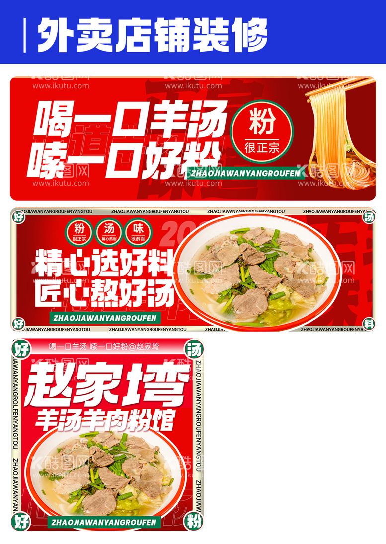 编号：54891311291920519215【酷图网】源文件下载-羊汤美食banner