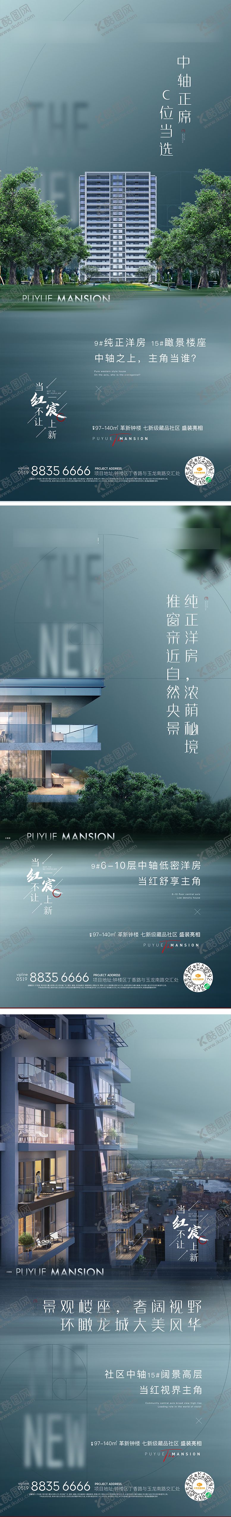 编号：54650911160533041750【酷图网】源文件下载-地产洋房高层价值点刷屏系列海报