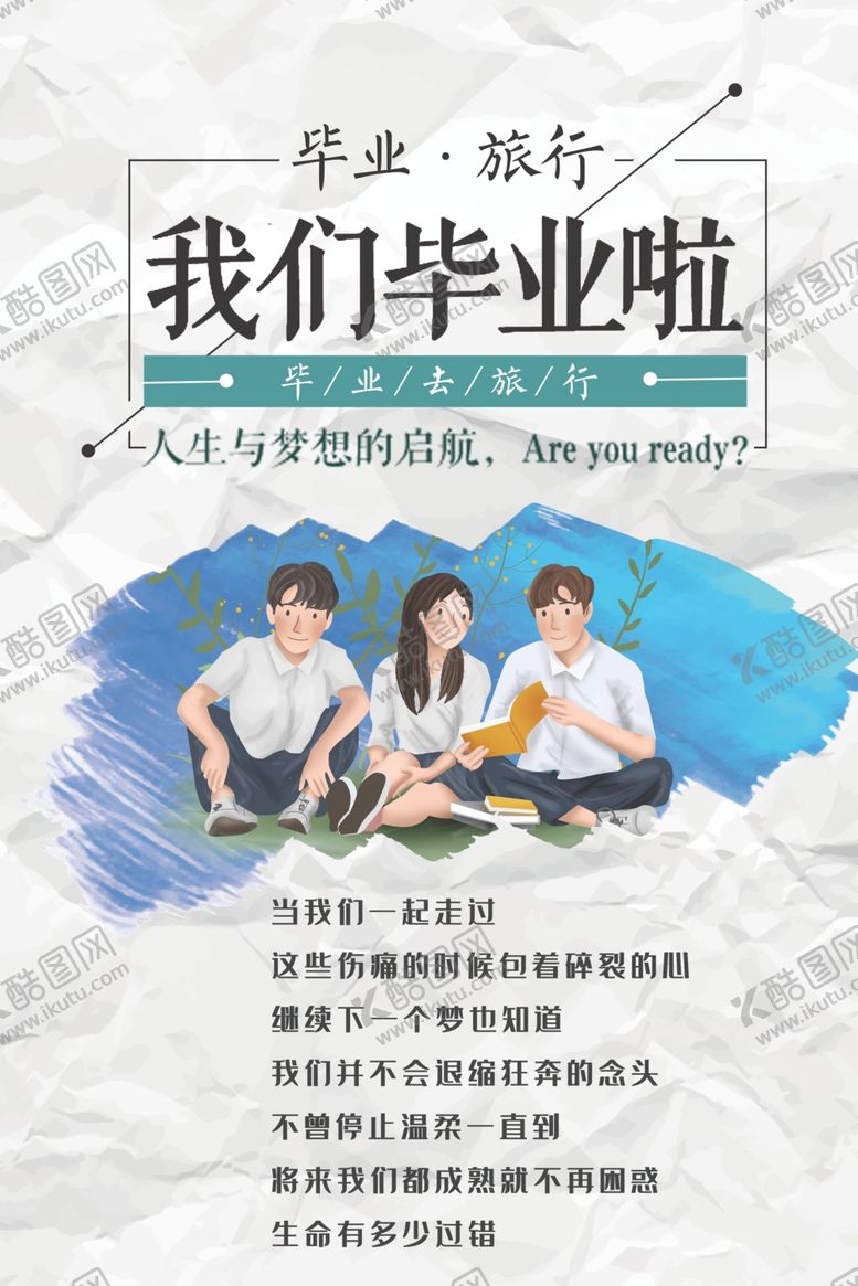 编号：27155306280041287984【酷图网】源文件下载-我们毕业啦
