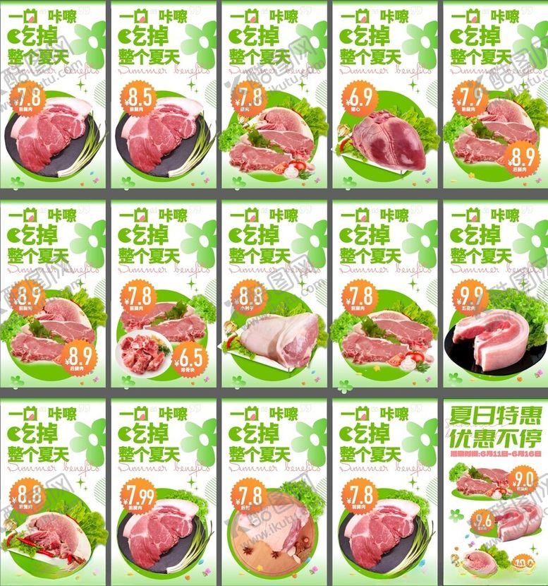 编号：11746002170959084646【酷图网】源文件下载-猪肉促销海报