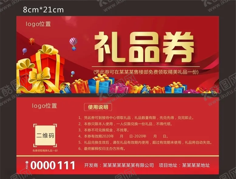 编号：59078407010757031614【酷图网】源文件下载-礼品券