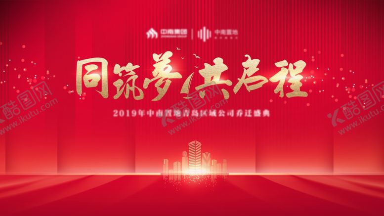 编号：90049710210452167082【酷图网】源文件下载-乔迁之喜