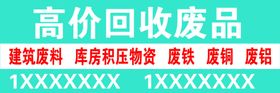 高价回收各类废品