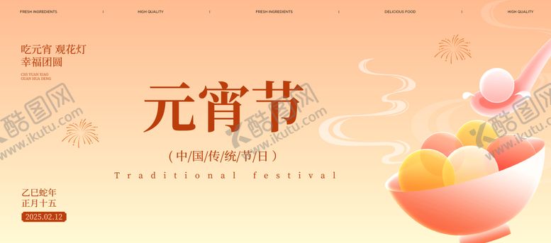 编号：51981902112308068843【酷图网】源文件下载-元宵节海报