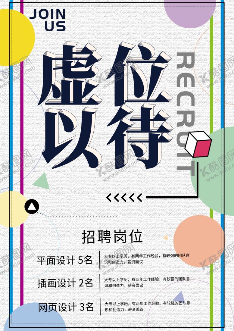 编号：83924909170711115079【酷图网】源文件下载-招聘