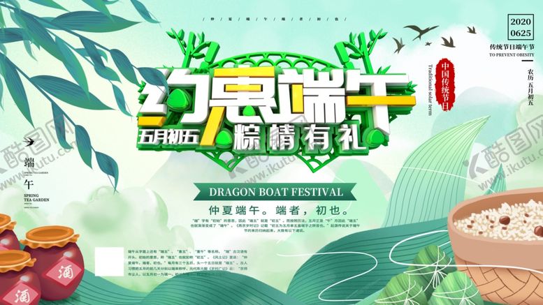 编号：20833907141131351652【酷图网】源文件下载-端午节