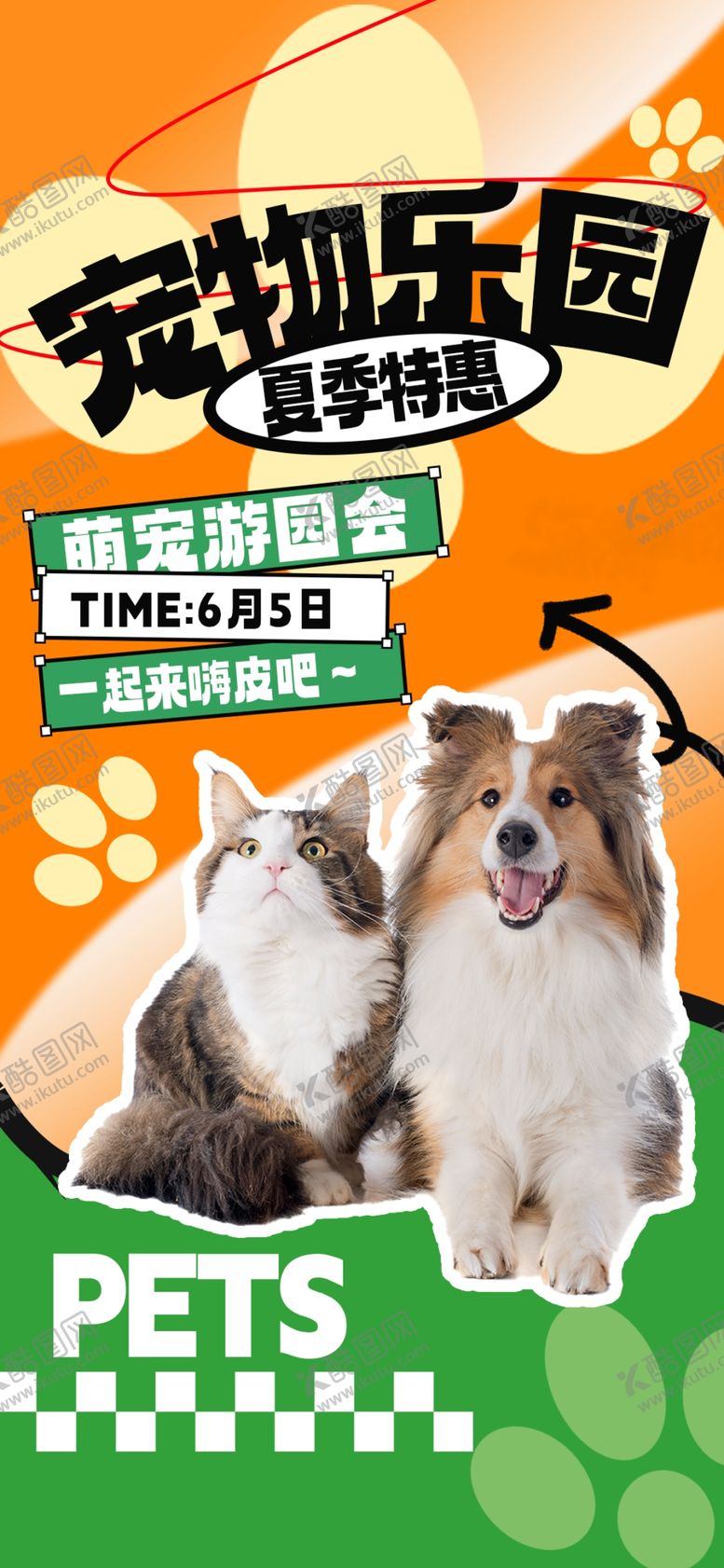 编号：98130101250900294649【酷图网】源文件下载-宠物乐园海报