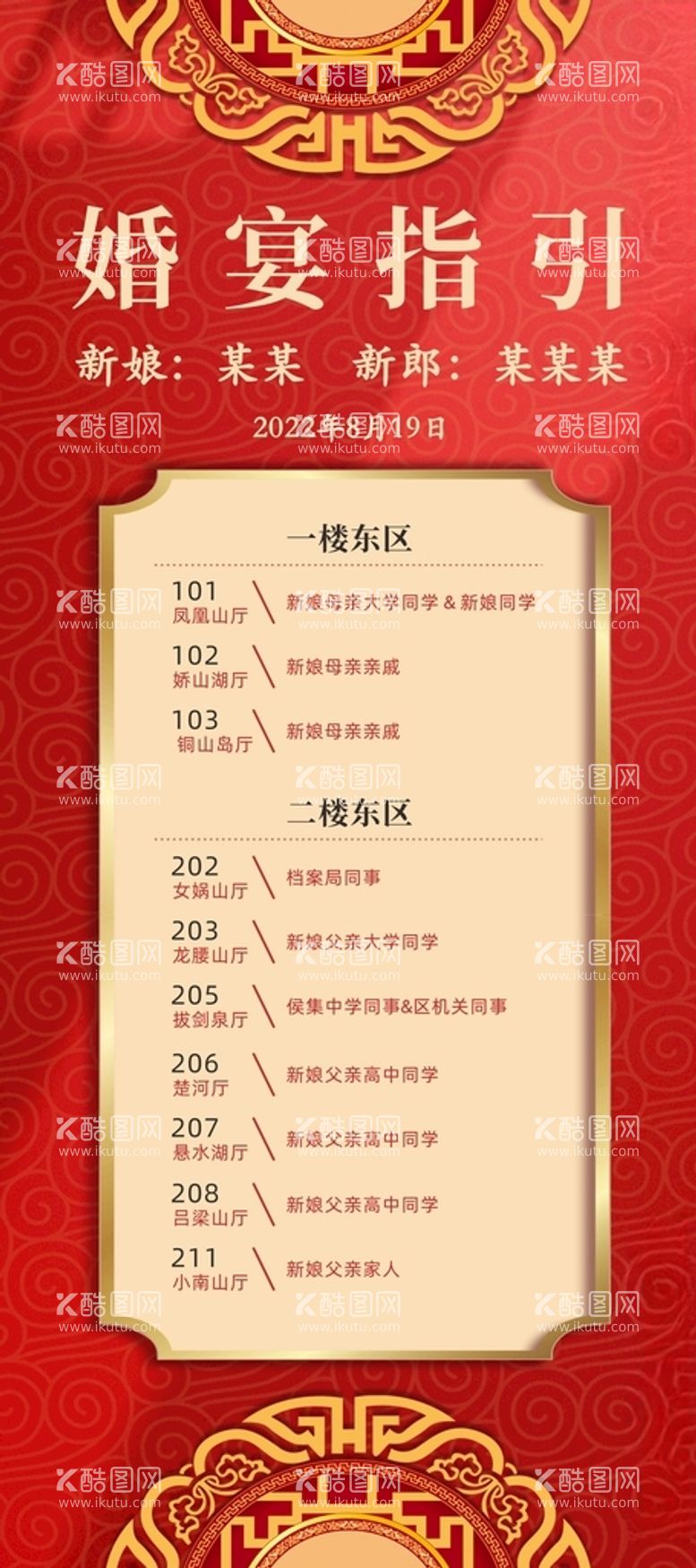 编号：56084812031445268325【酷图网】源文件下载-婚宴指引展架