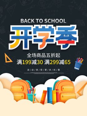 我们开学啦新期新装备季领跑新期活动
