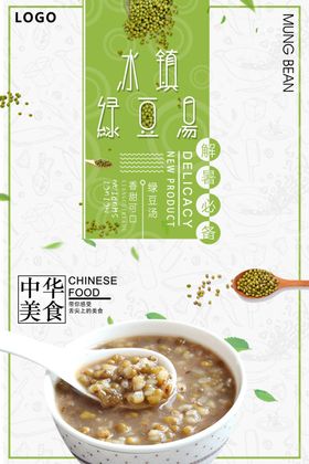 冰镇绿豆汤
