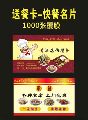 酒店快餐