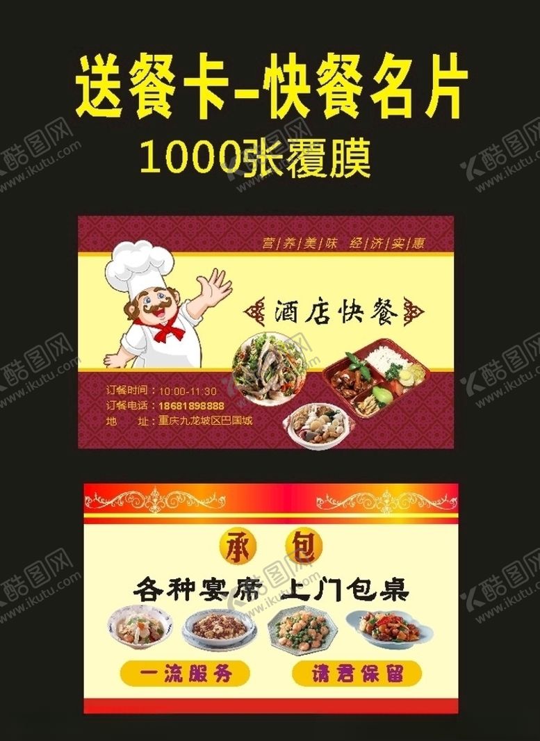 编号：74910607121624133428【酷图网】源文件下载-原创酒店快餐名片2028年