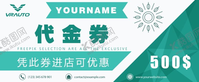 编号：56881910240057052770【酷图网】源文件下载-优惠券