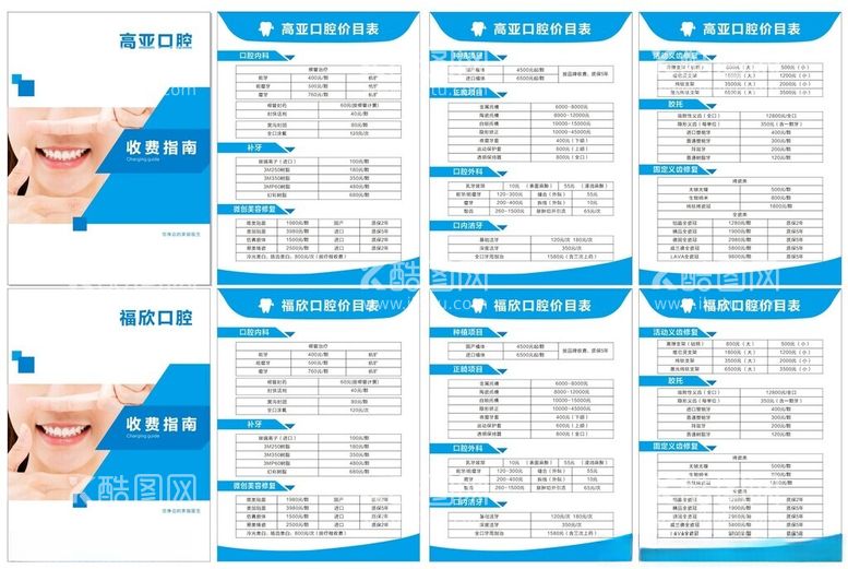 编号：46001712192236539476【酷图网】源文件下载-口腔价目表