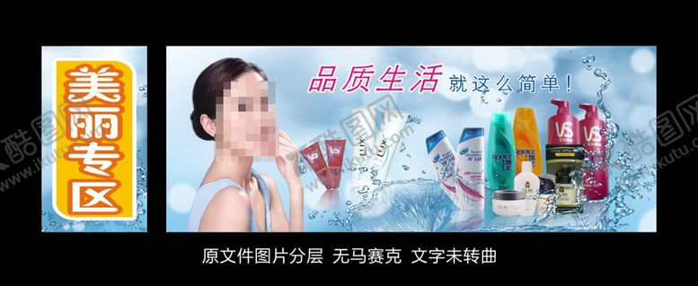 编号：66473706270238249099【酷图网】源文件下载-药店日化区广告
