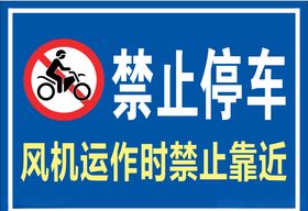 禁止停车