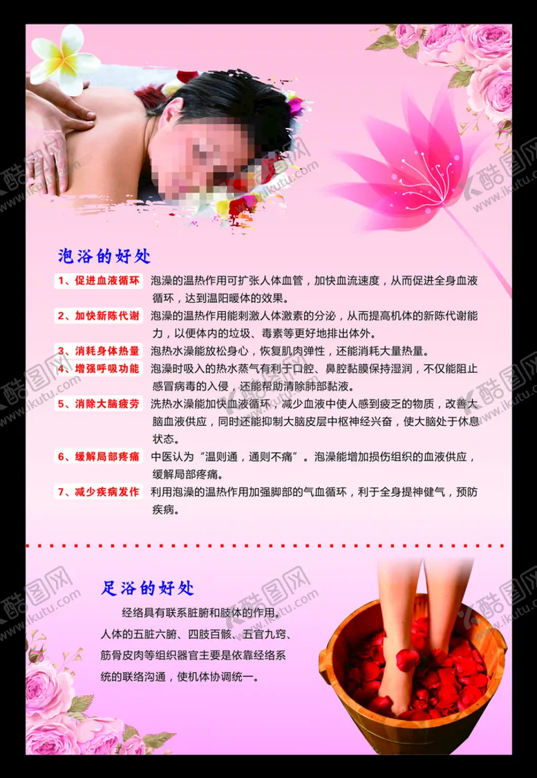 编号：74564401260459394852【酷图网】源文件下载-足浴按摩海报