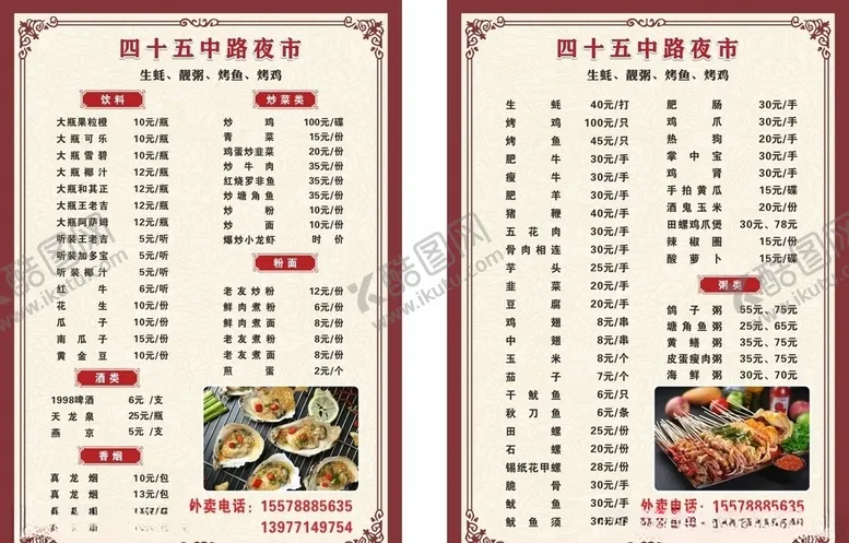 编号：91511005171918062697【酷图网】源文件下载-大排档菜单点餐牌PVC卡