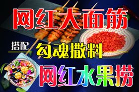 面筋水果捞
