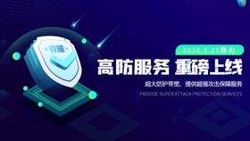 数据安全防护banner