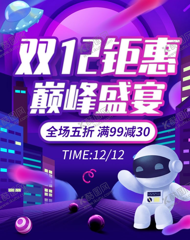 编号：30907705020603375900【酷图网】源文件下载-双12钜惠