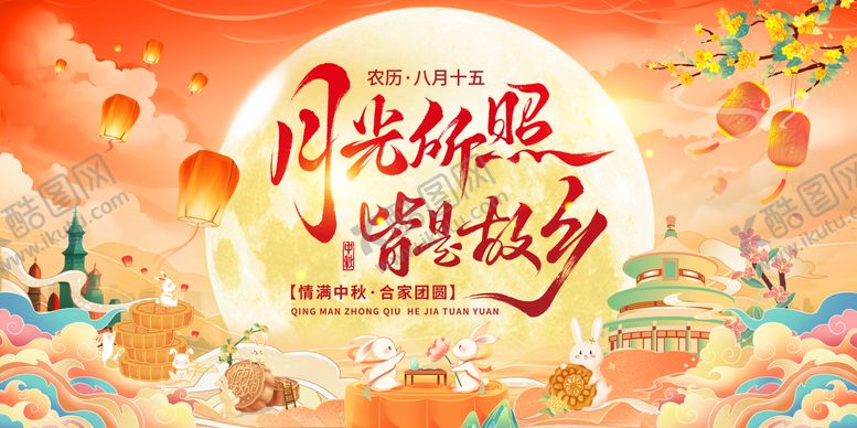 编号：26832209152320054809【酷图网】源文件下载-橙色国潮中秋节国庆节主k