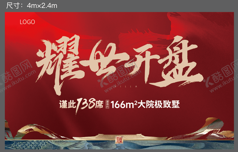 编号：95839911230658549271【酷图网】源文件下载-新中式地产开盘主画面