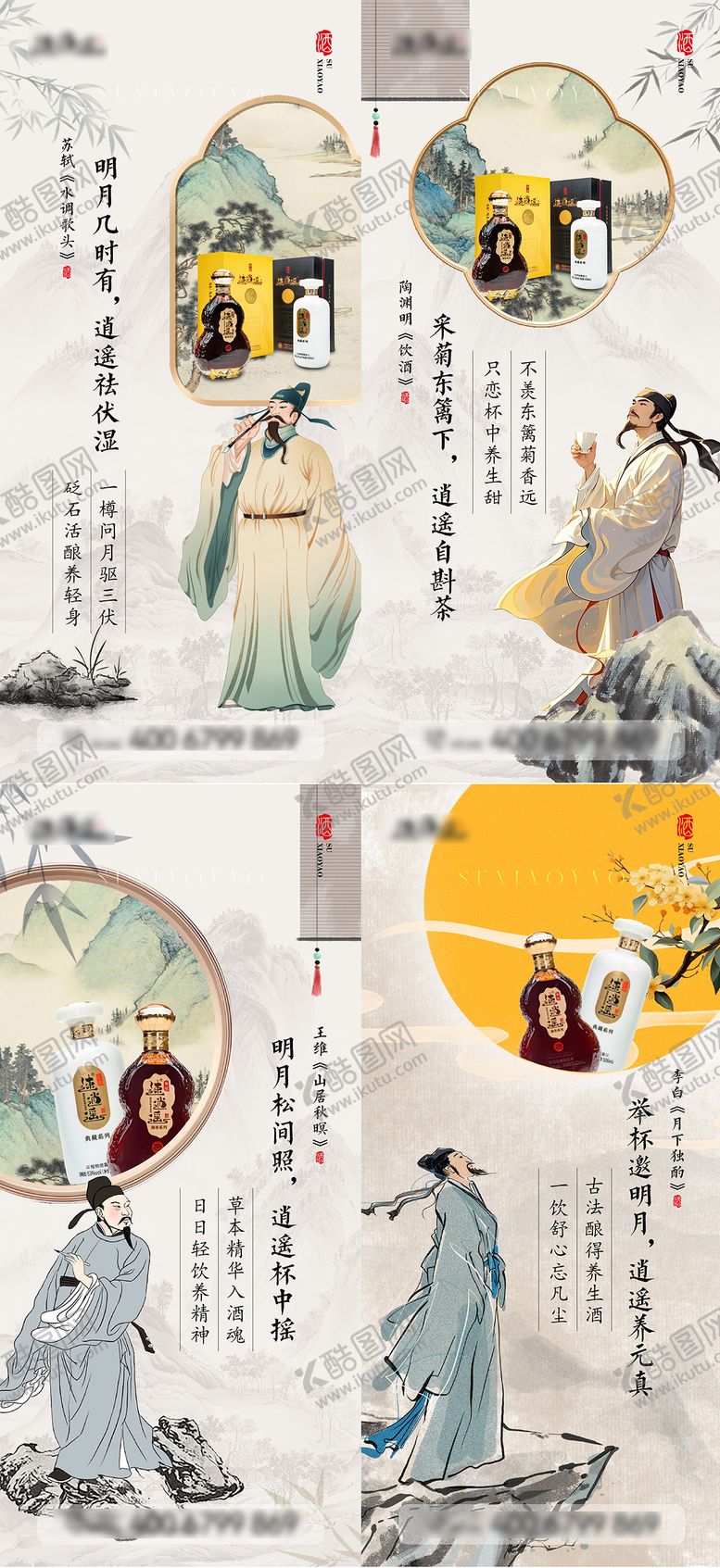 编号：59568209302046197728【酷图网】源文件下载-诗人与酒系列海报