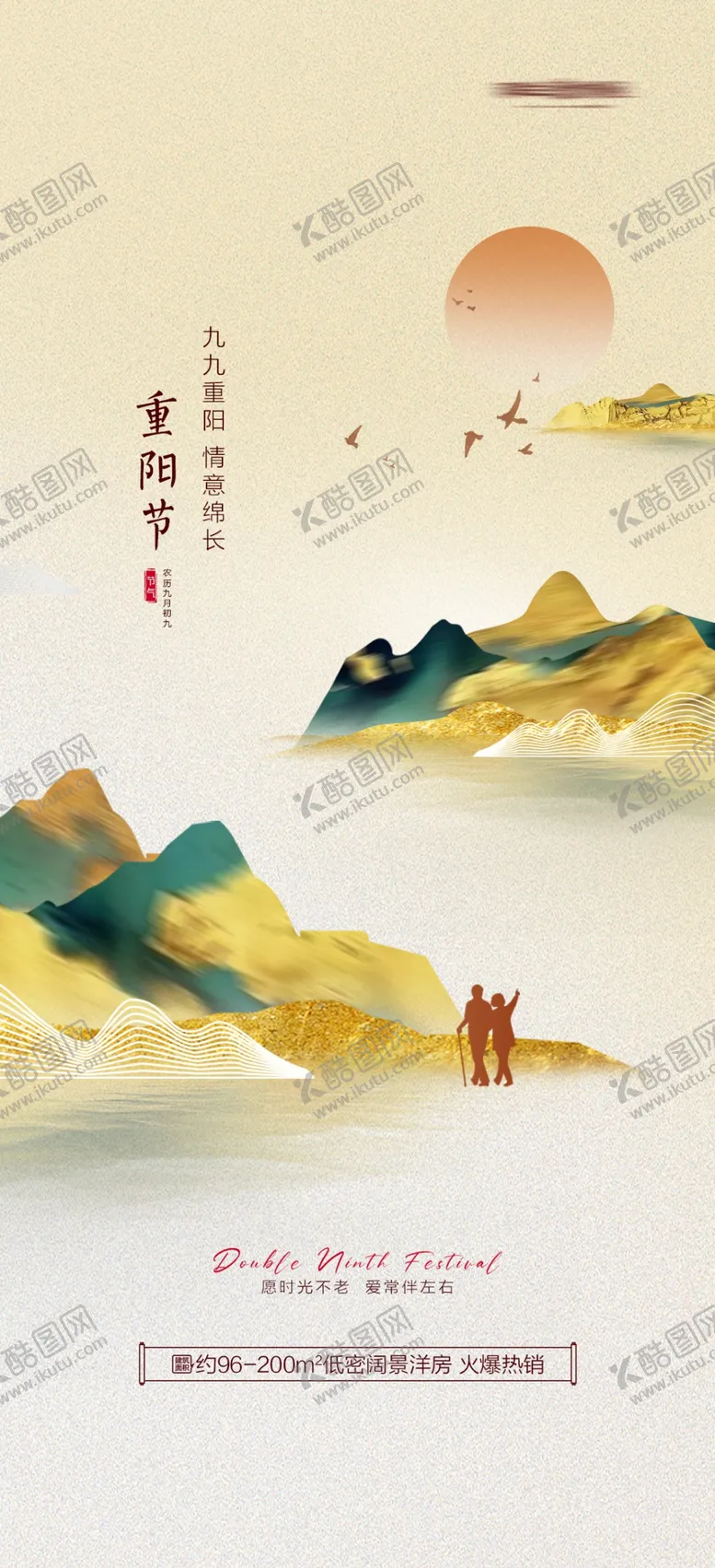编号：67767912090928281100【酷图网】源文件下载-重阳节