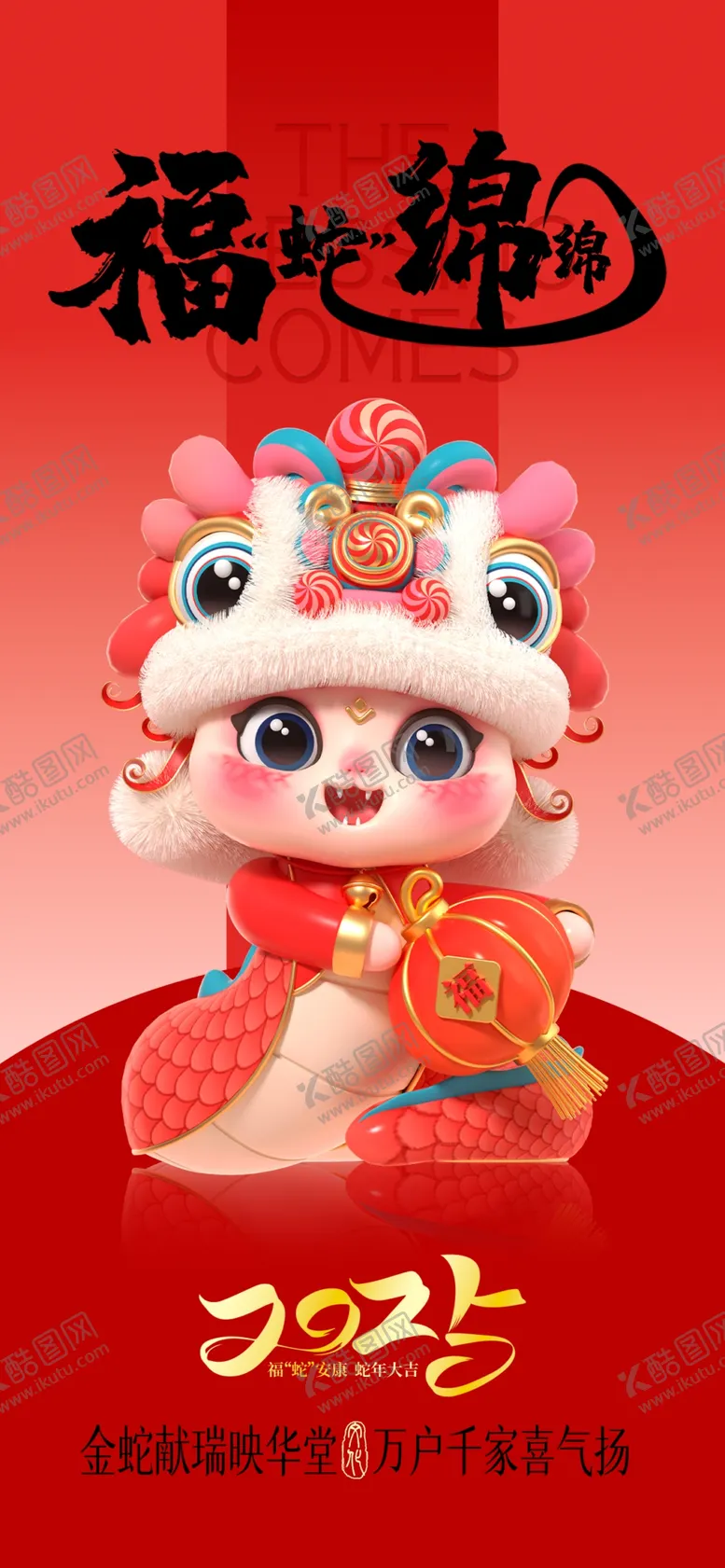 编号：51501001270101565210【酷图网】源文件下载-蛇年海报