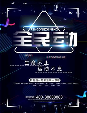 全民健身