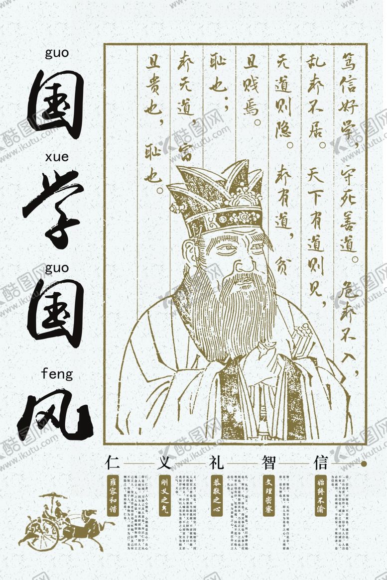 编号：48381604281828564271【酷图网】源文件下载-经典国学海报