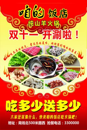 咱的饭店