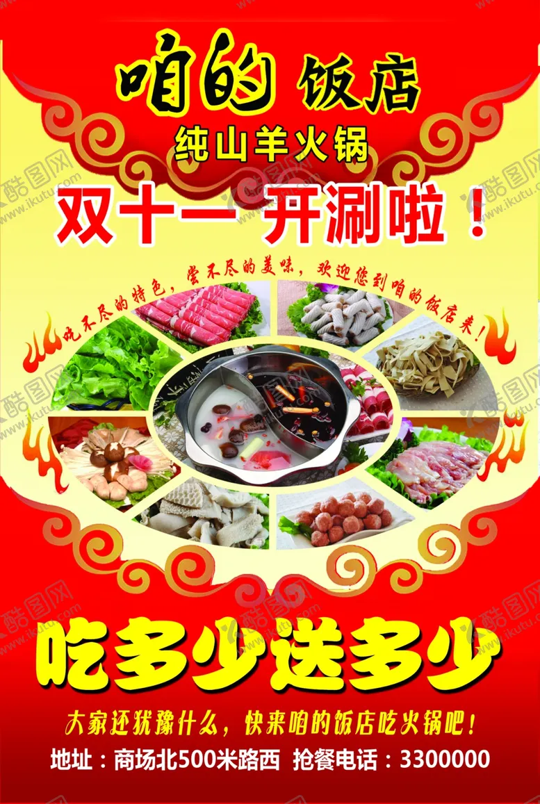 编号：99336206181804527490【酷图网】源文件下载-咱的饭店