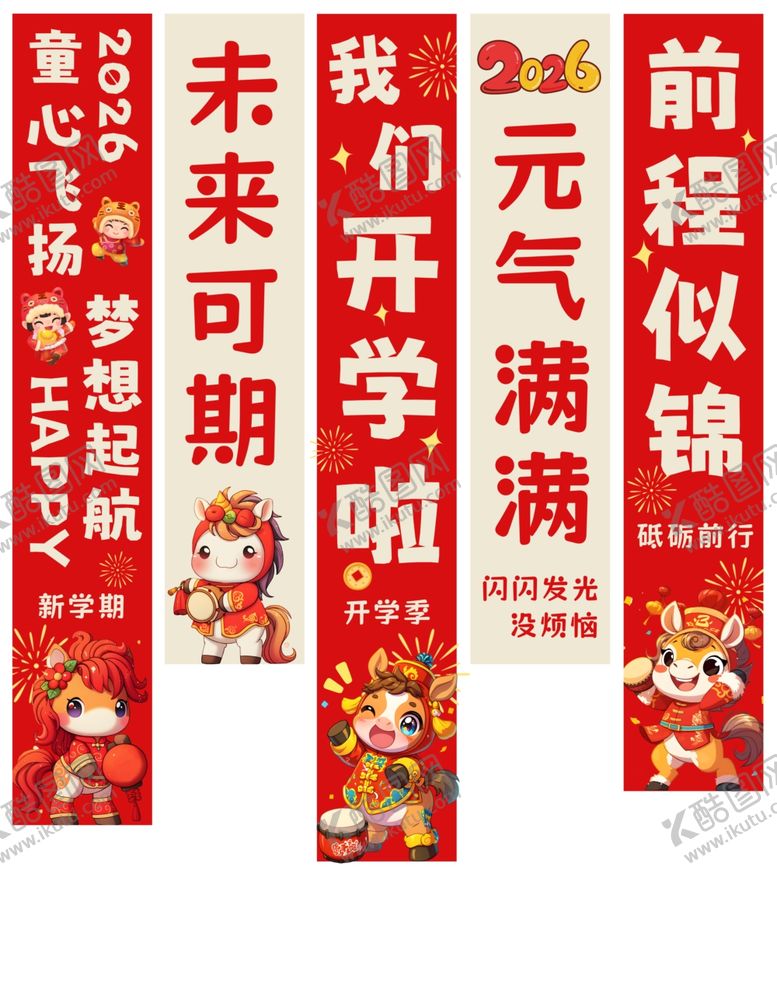 编号：94619904040247148427【酷图网】源文件下载-开学季喜庆对联装饰图