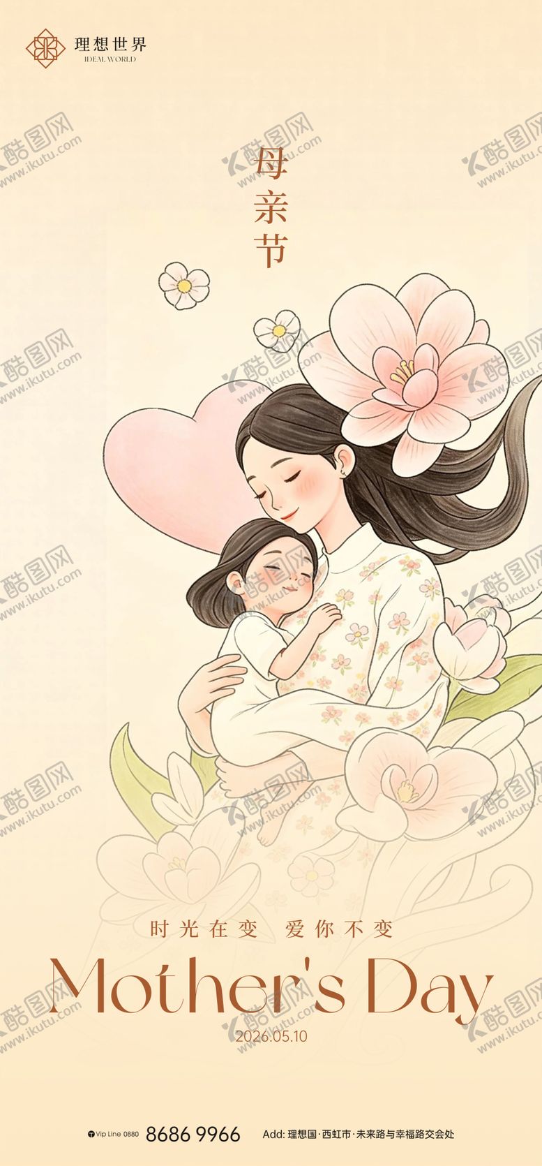 编号：50609405222007583465【酷图网】源文件下载-母亲节节日移动端海报