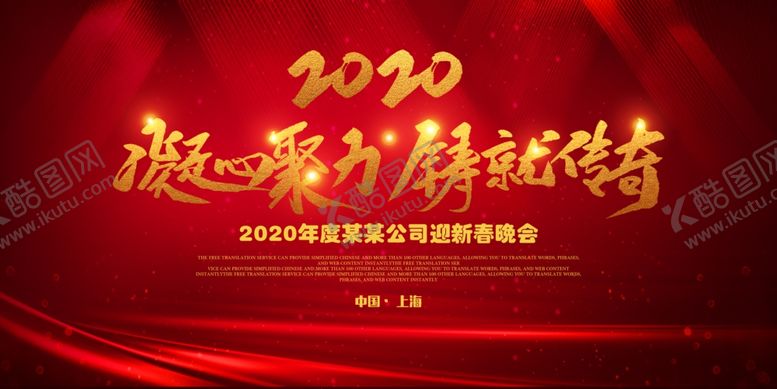 编号：54728909160932391009【酷图网】源文件下载-年会背景