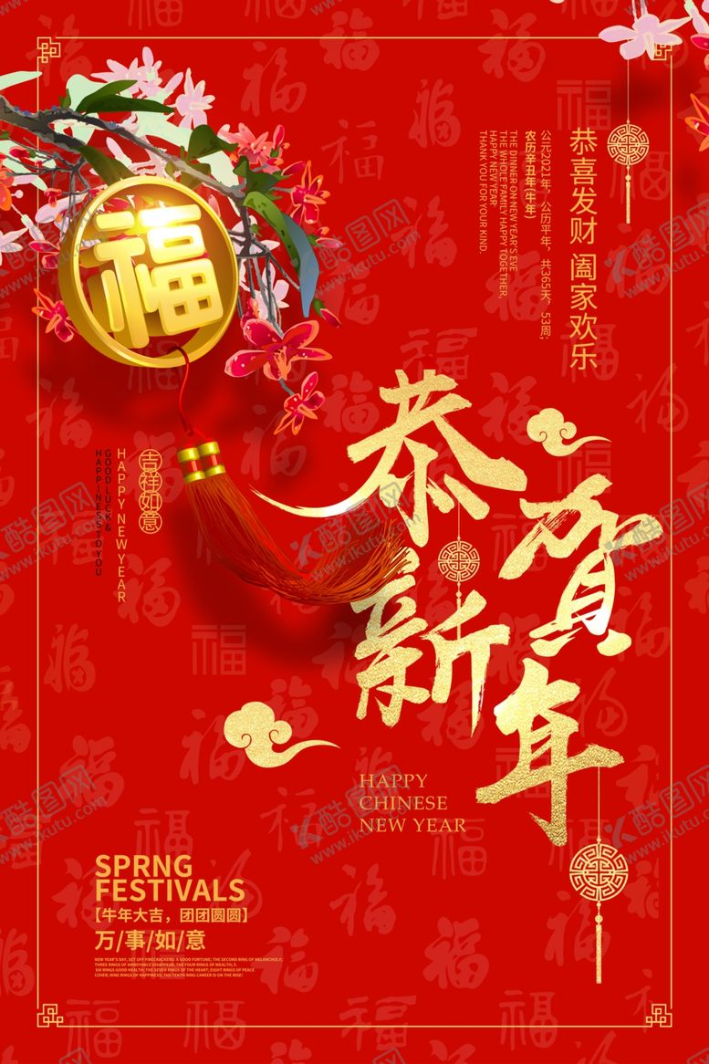 编号：83308905141659502070【酷图网】源文件下载-新年