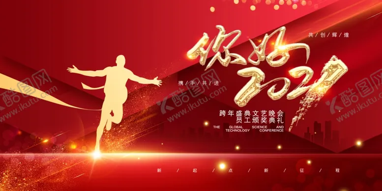 编号：21942106270747288155【酷图网】源文件下载-年会