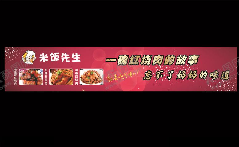 编号：56197607141214418178【酷图网】源文件下载-餐厅广告