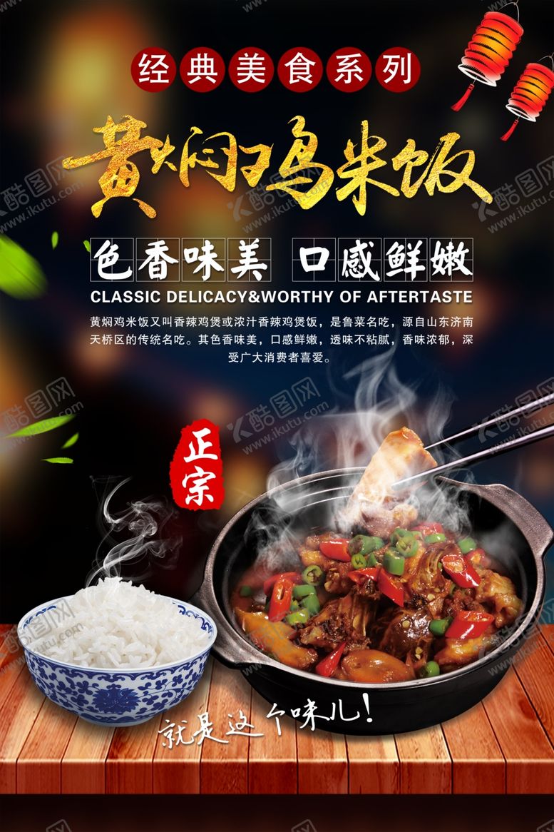 编号：88550406242325394592【酷图网】源文件下载-黄焖鸡米饭