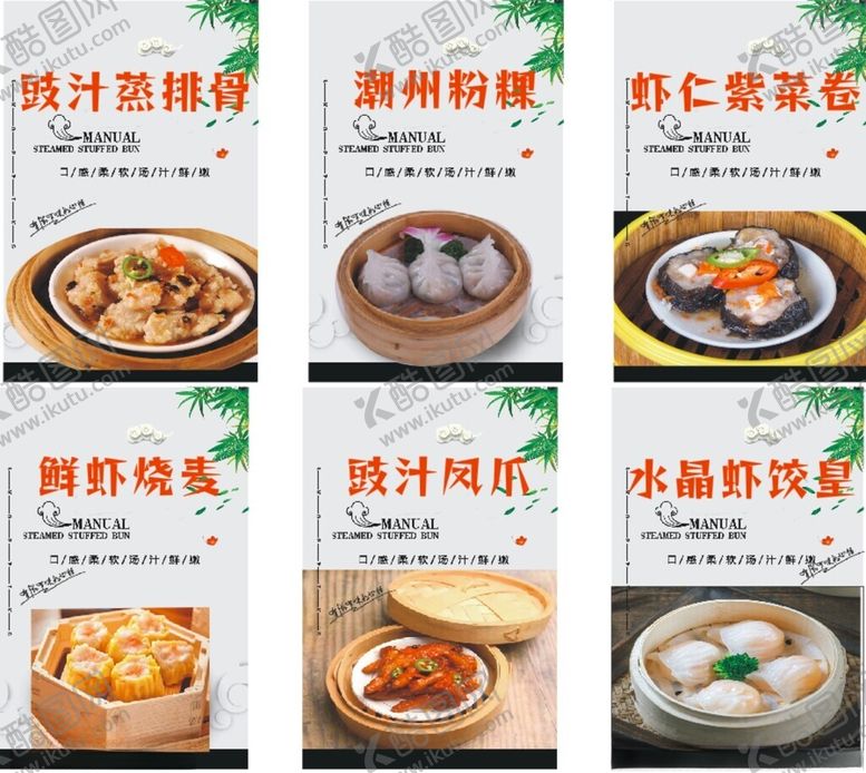 编号：67362701200309296825【酷图网】源文件下载-早茶早点