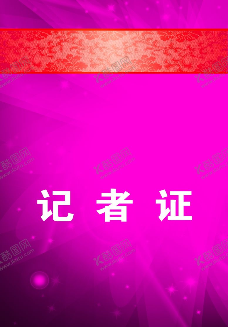 编号：82120407132245417225【酷图网】源文件下载-工作证胸卡胸牌吊牌名片