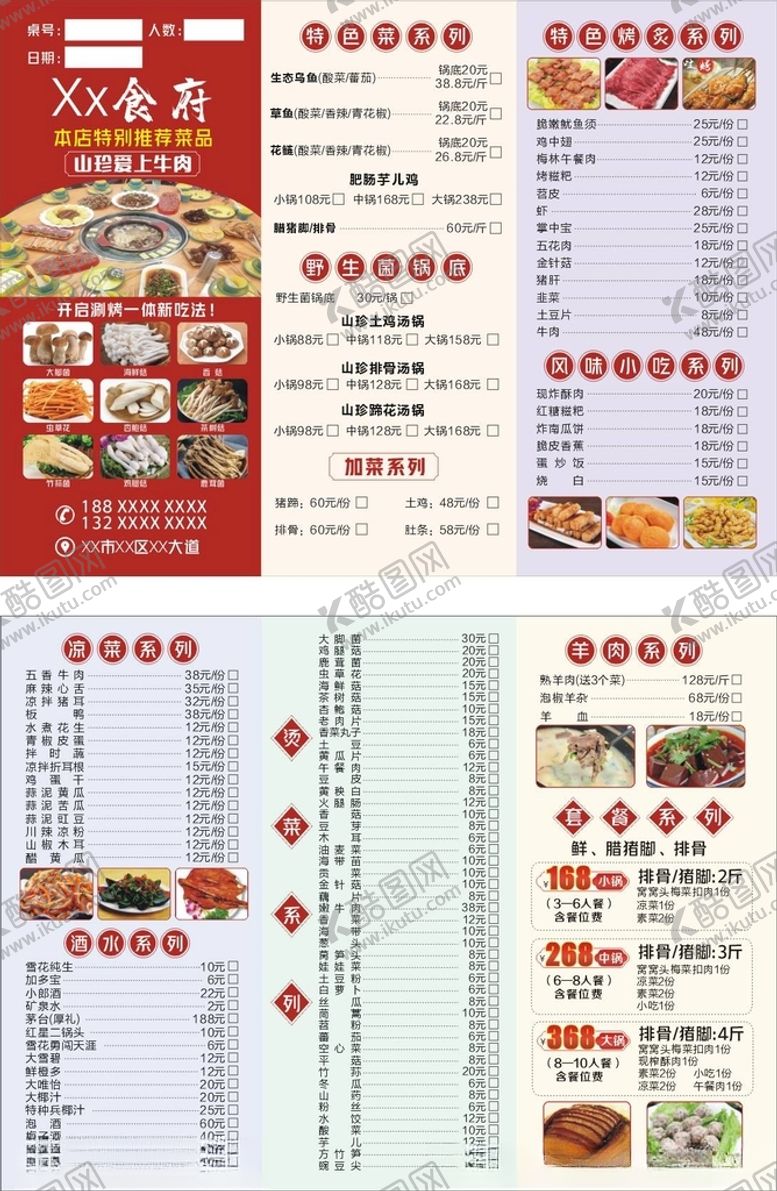 编号：27670401251031231998【酷图网】源文件下载-菜单