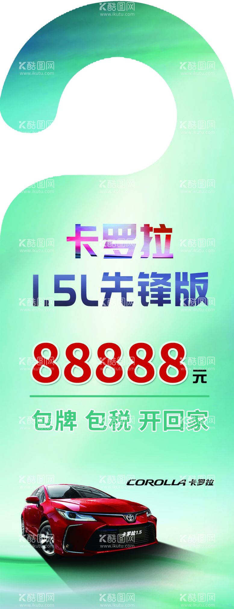 编号：80973609202239598056【酷图网】源文件下载-挂牌