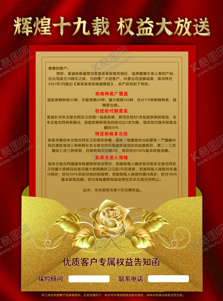 编号：25189610070518063197【酷图网】源文件下载-保险宣传单页